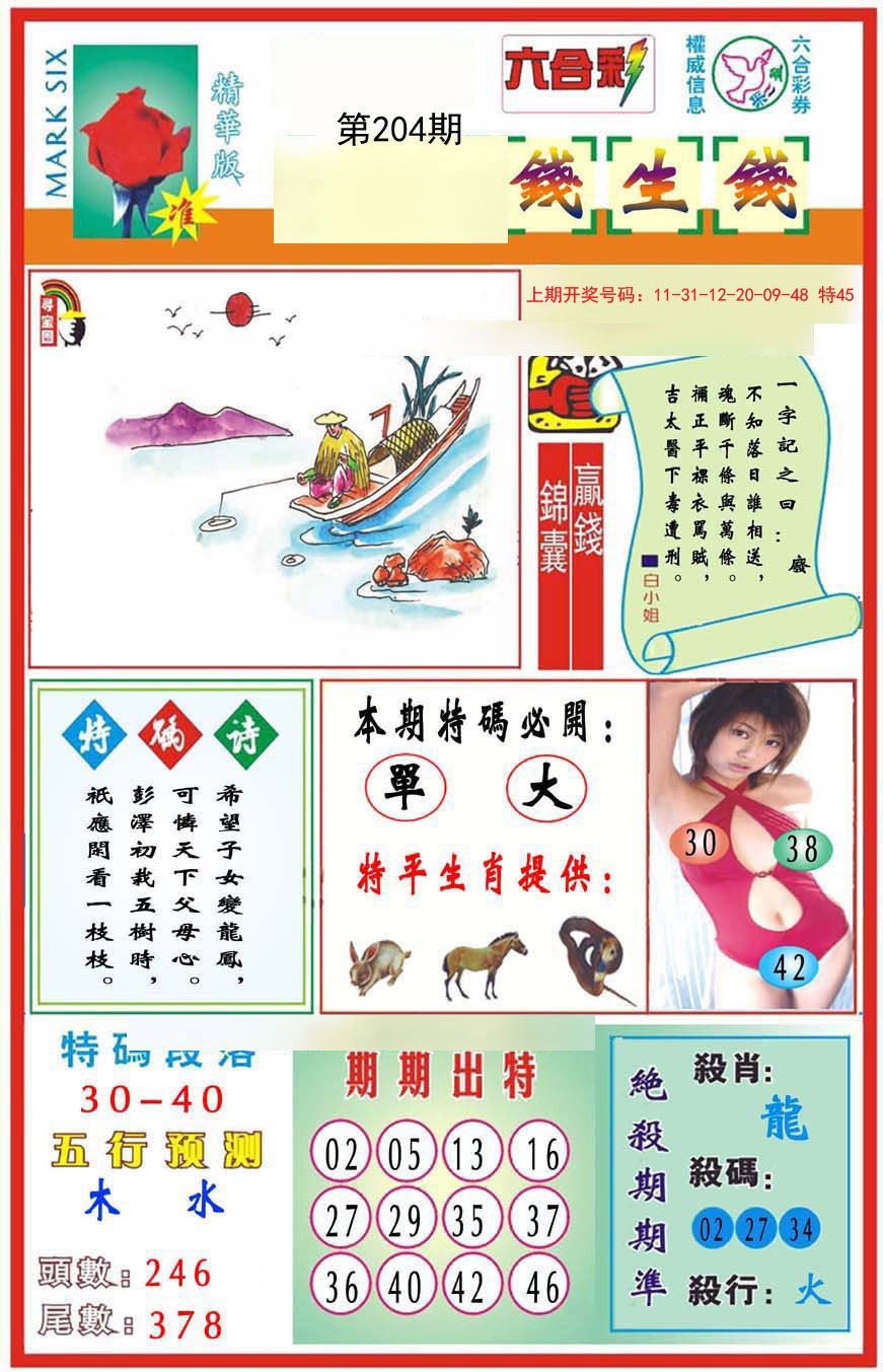 2024204期九龍钱生钱(推荐)