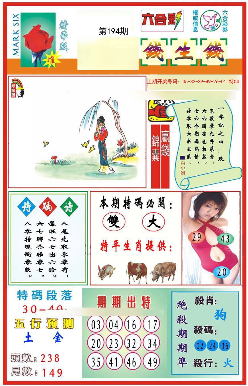 2024194期九龍钱生钱(推荐)