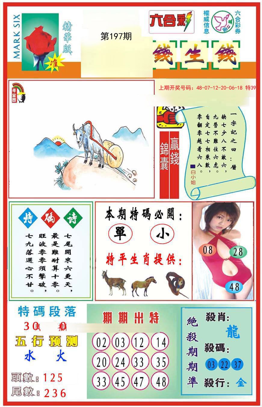 2024197期九龍钱生钱(推荐)