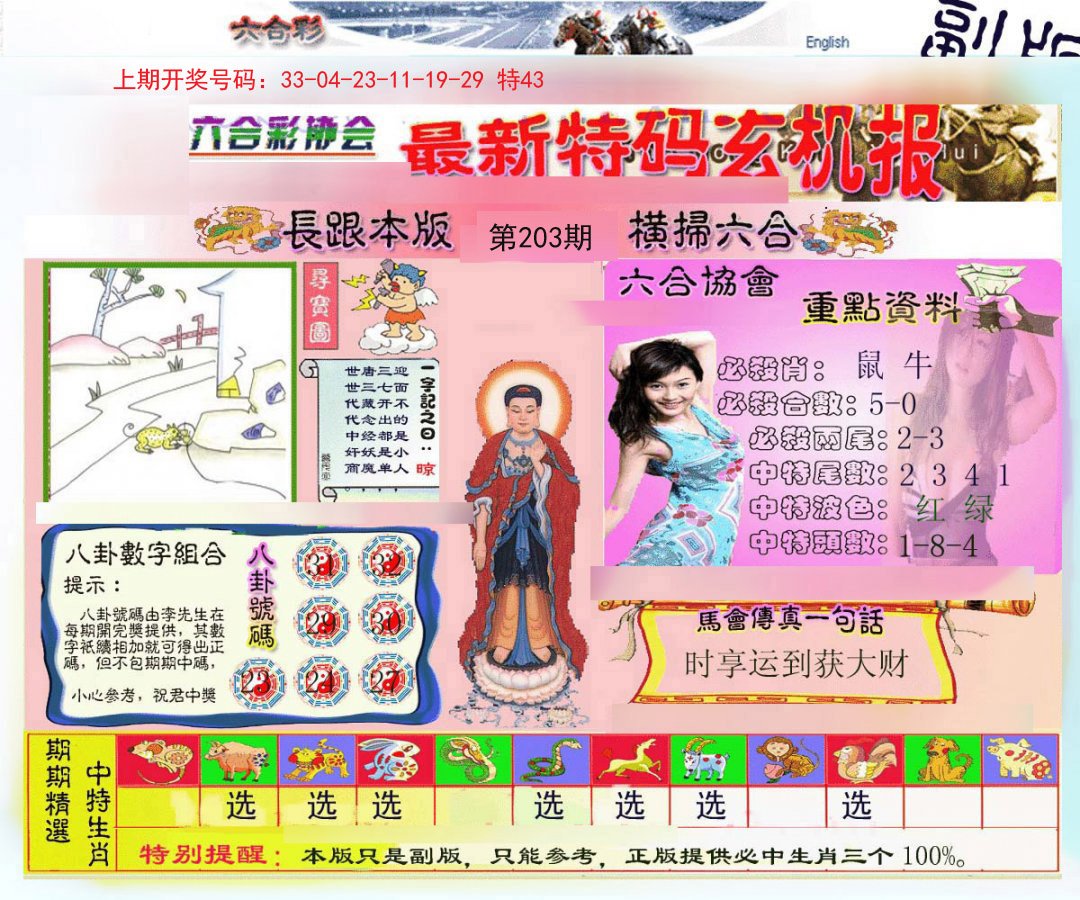 2024203期九龍内幕玄机报