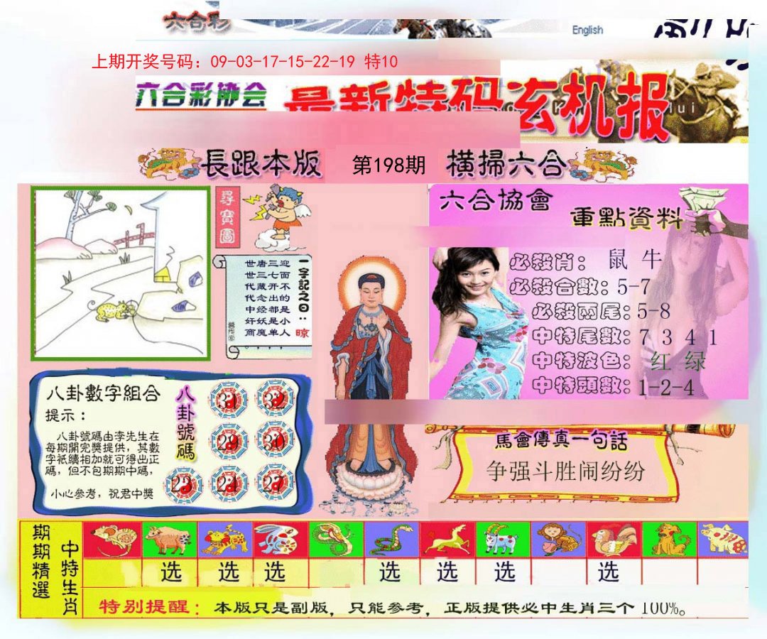 2024198期九龍内幕玄机报