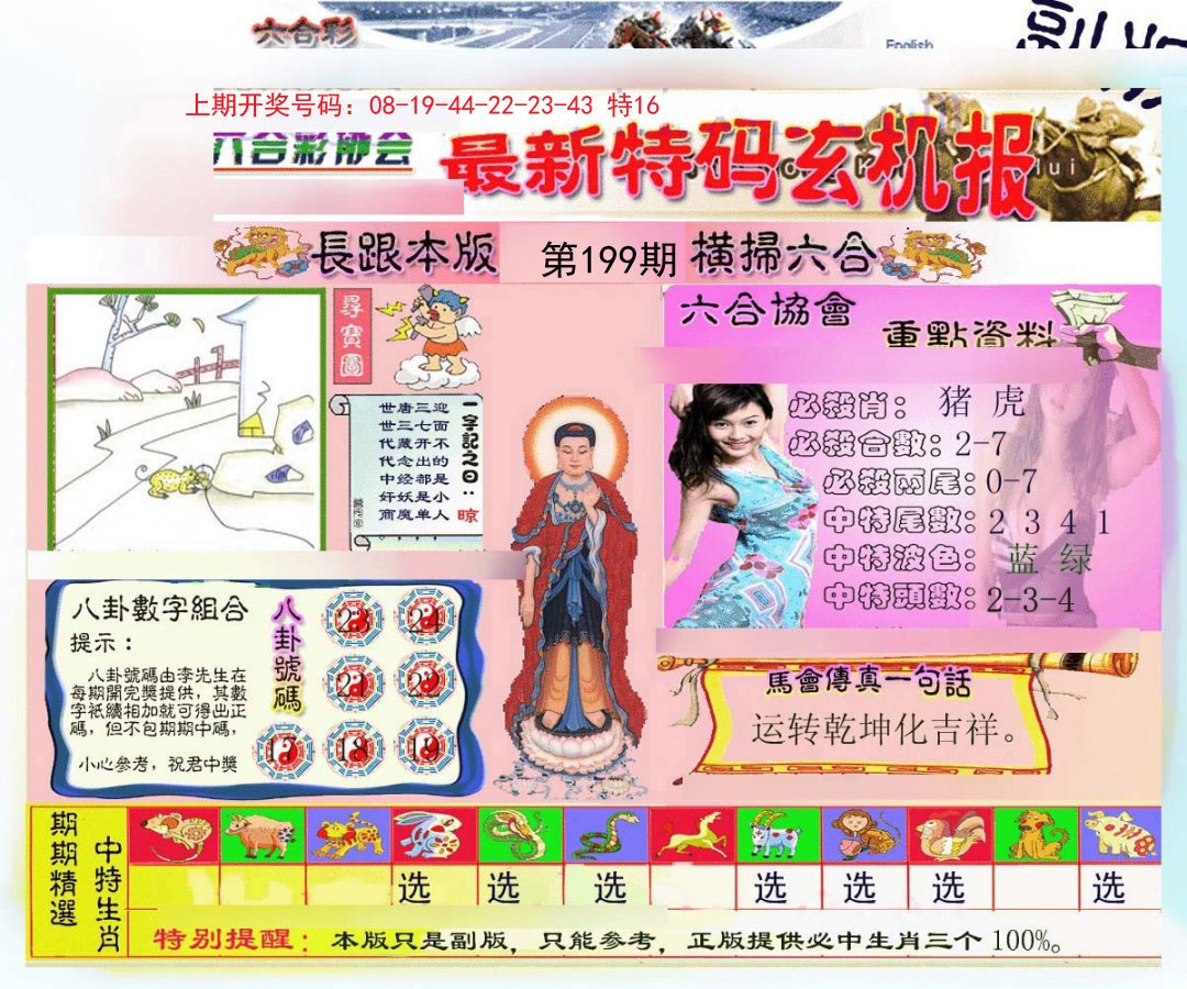 2024199期九龍内幕玄机报