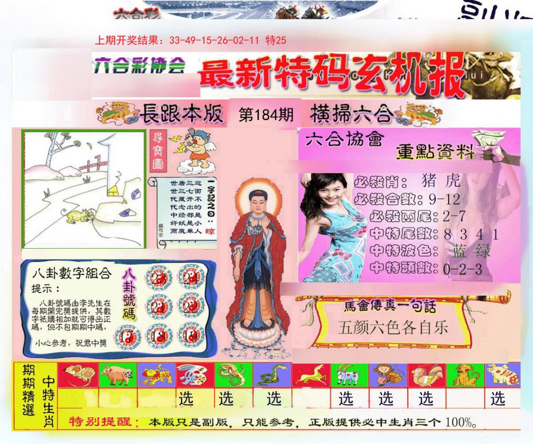 2024184期九龍内幕玄机报