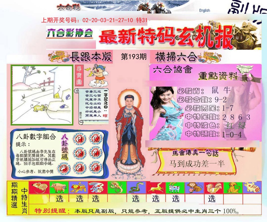 2024193期九龍内幕玄机报
