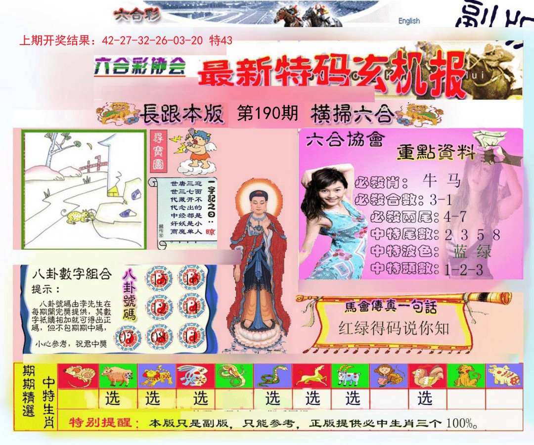 2024190期九龍内幕玄机报