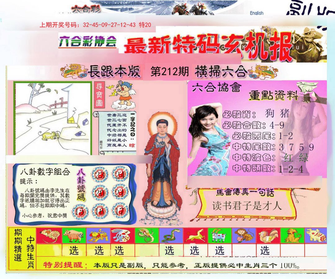 2024212期九龍内幕玄机报
