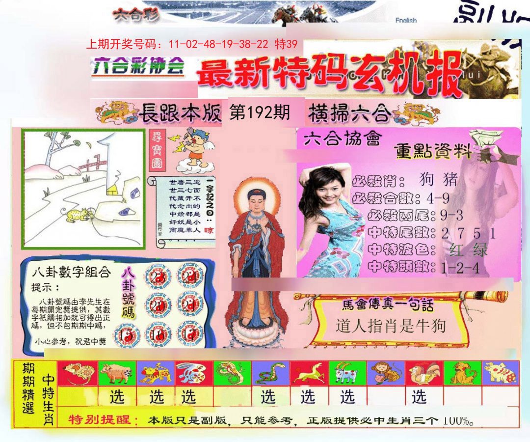 2024192期九龍内幕玄机报