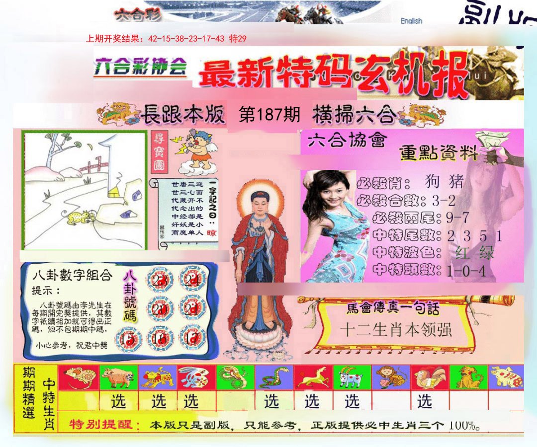 2024187期九龍内幕玄机报