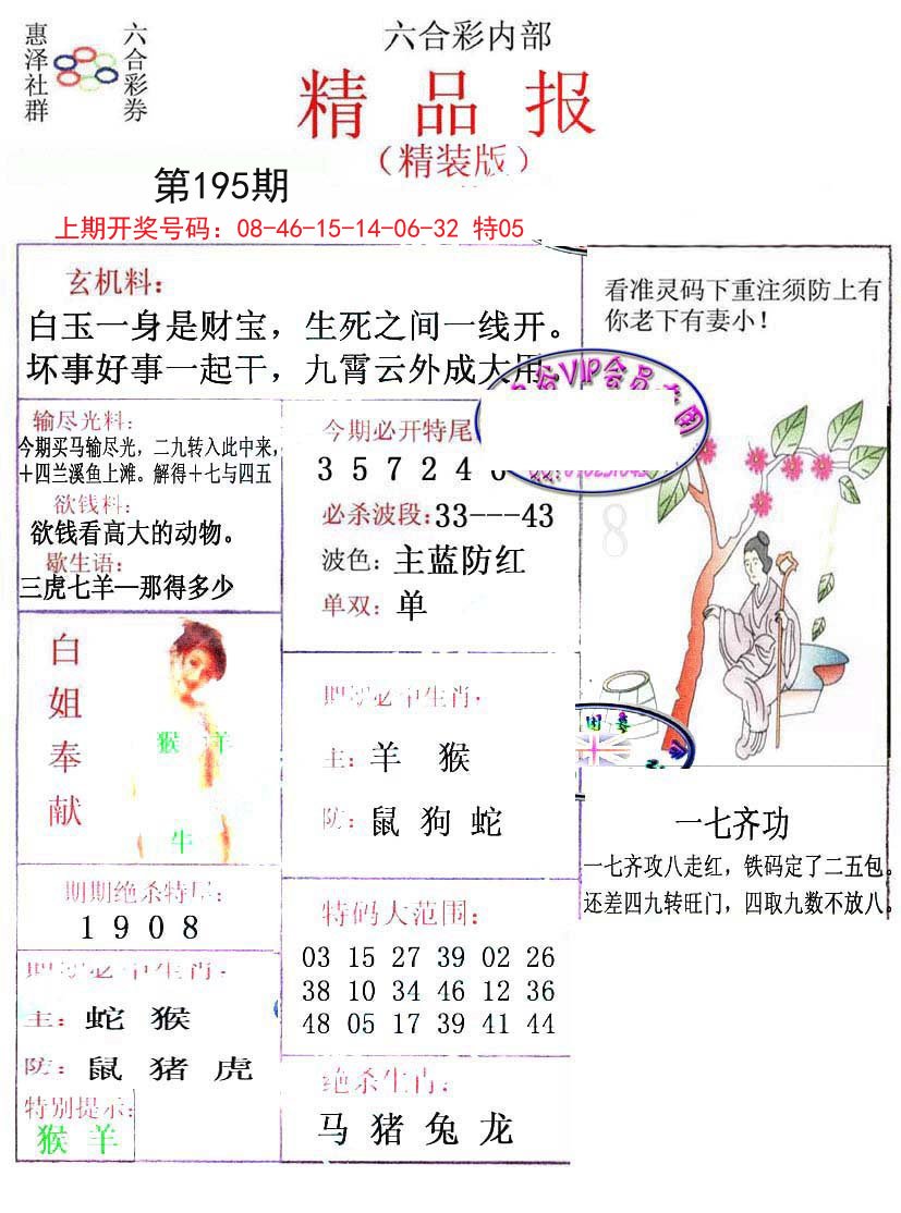 2024195期摇钱树