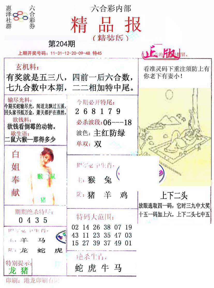2024204期摇钱树