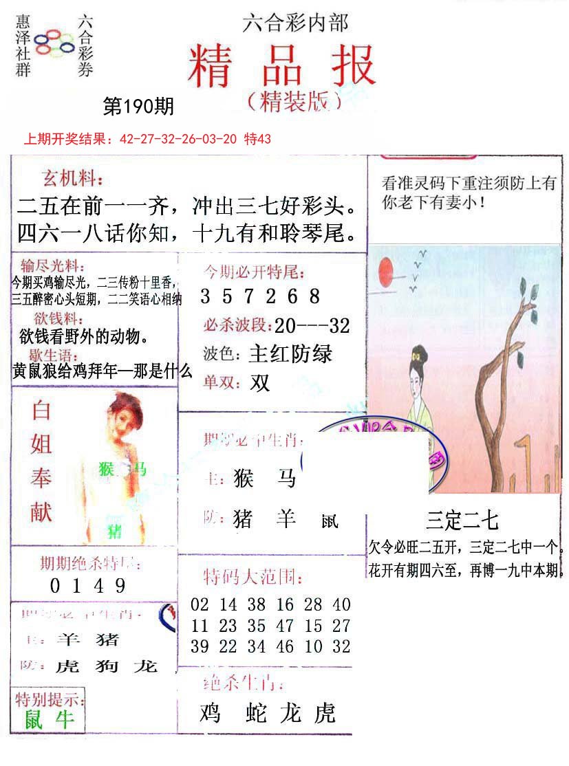 2024190期摇钱树