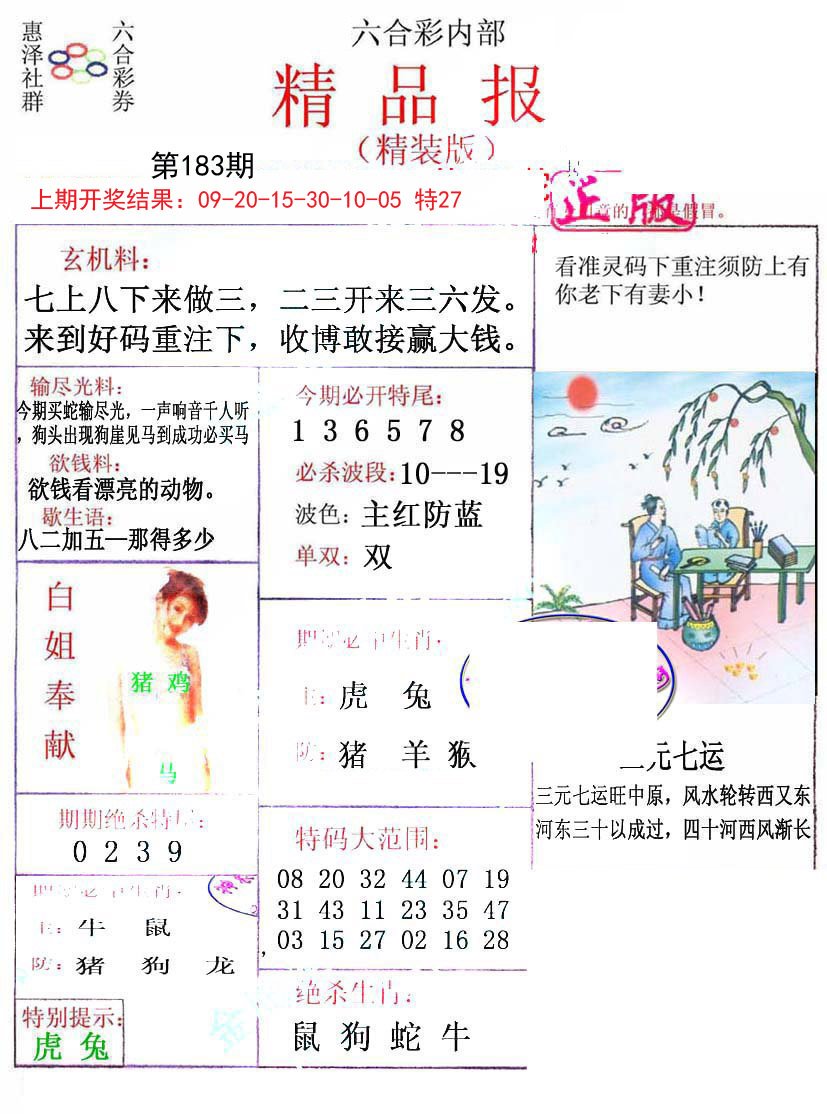 2024183期摇钱树