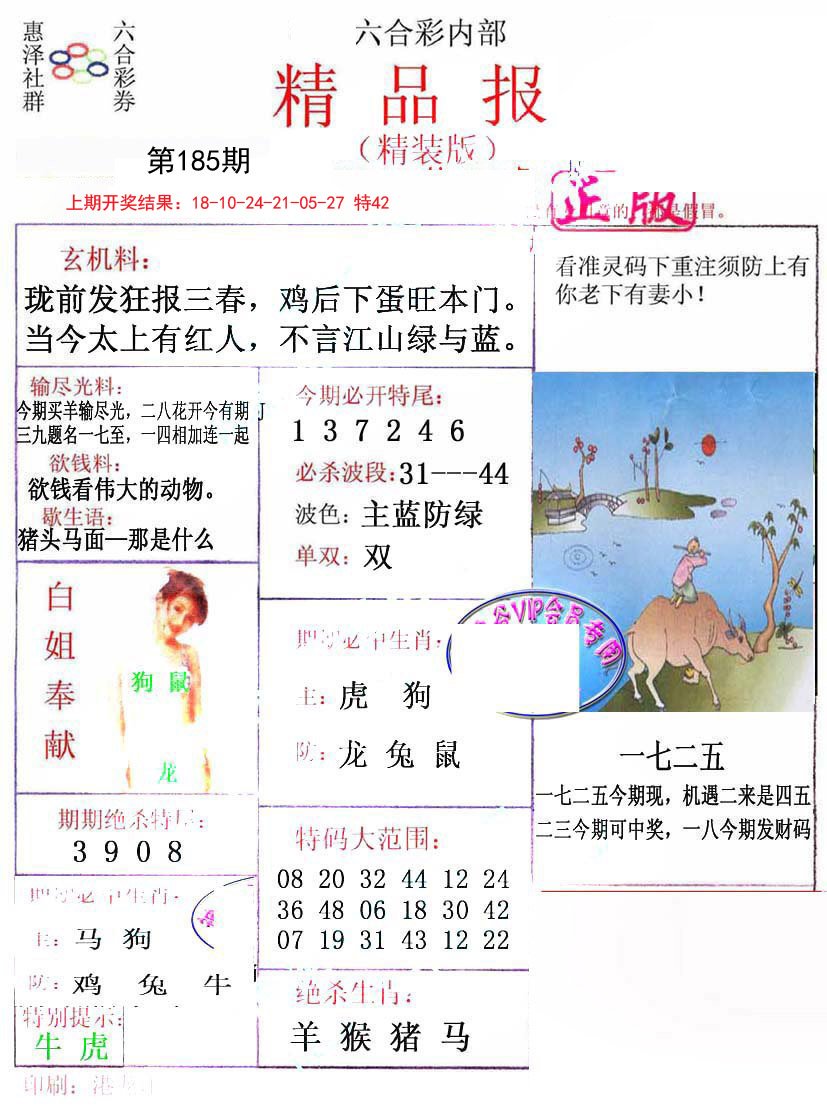 2024185期摇钱树