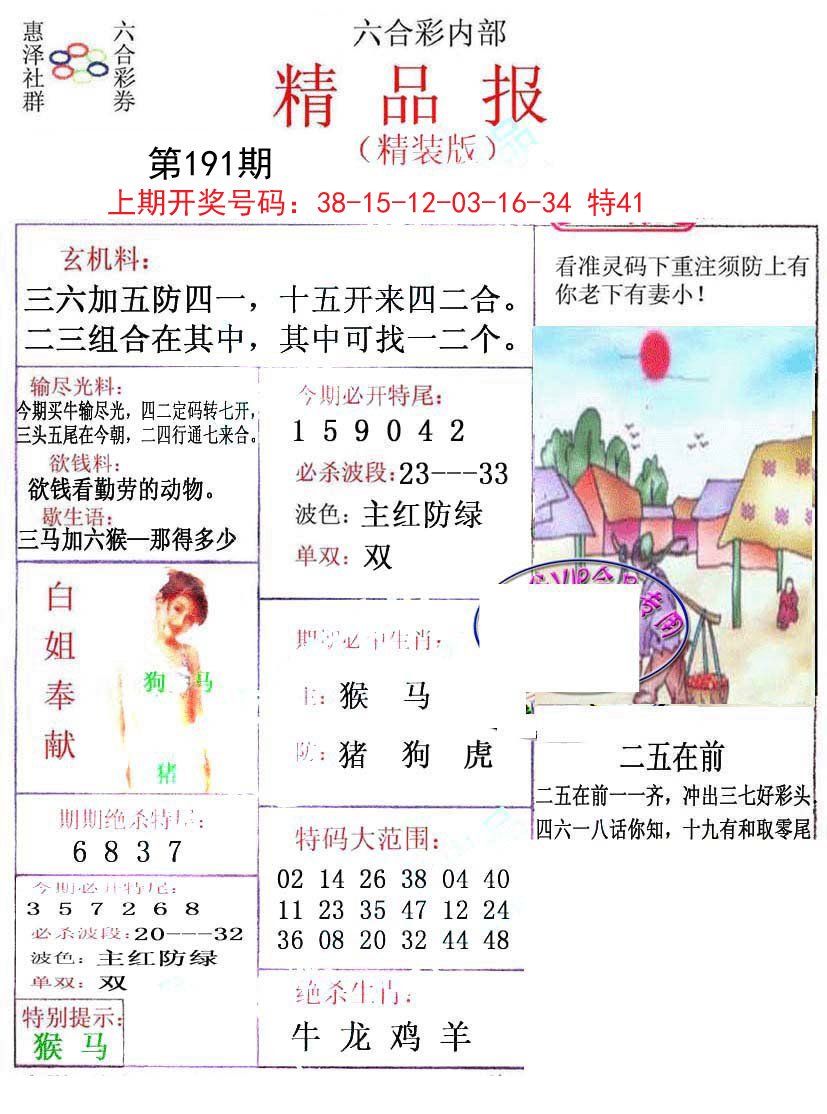 2024191期摇钱树