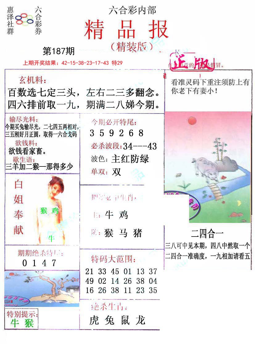 2024187期摇钱树