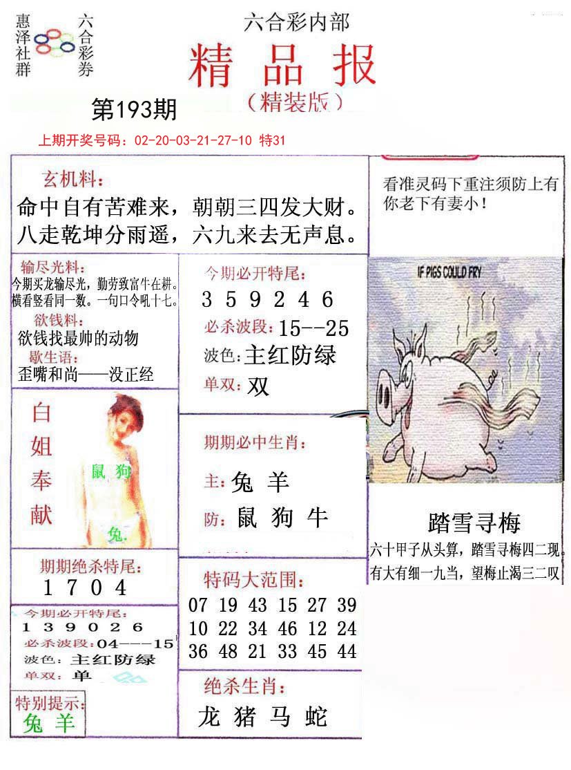 2024193期摇钱树