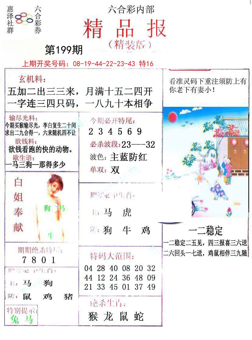 2024199期摇钱树