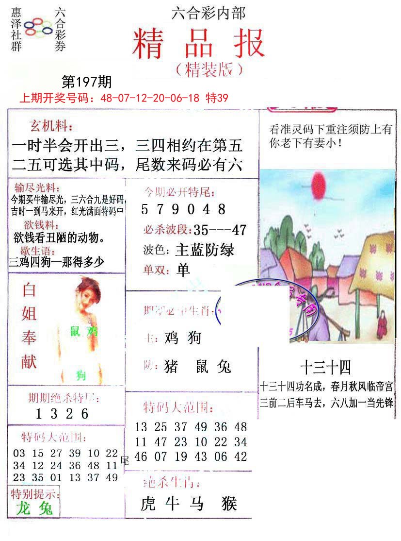 2024197期摇钱树
