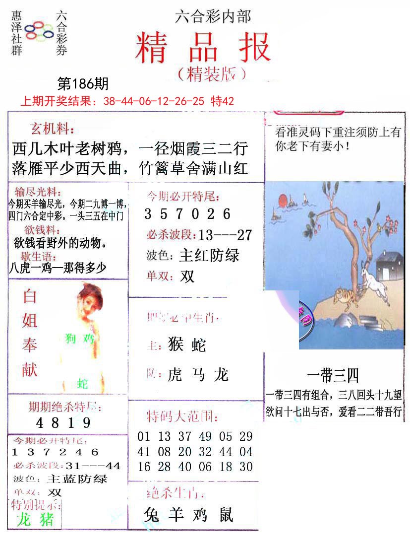 2024186期摇钱树