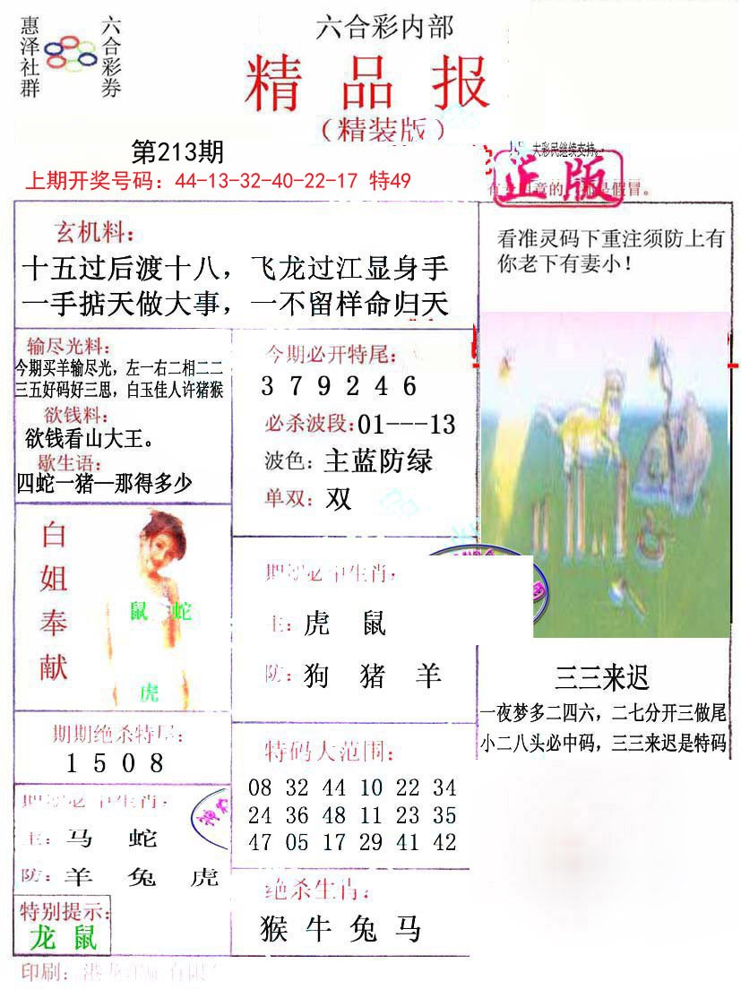 2024213期摇钱树
