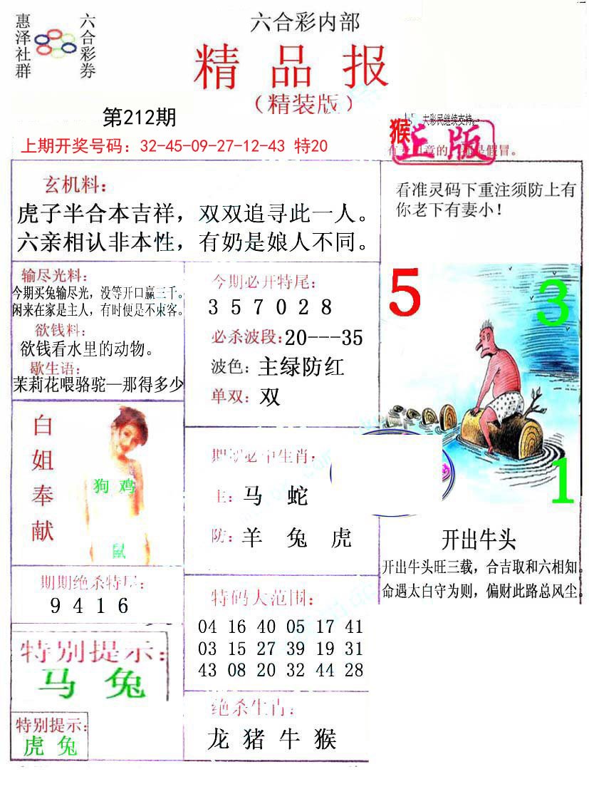 2024212期摇钱树