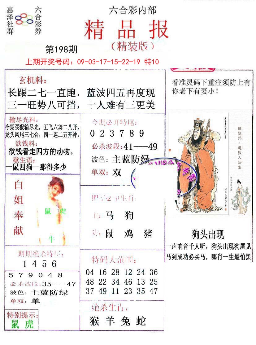 2024198期摇钱树