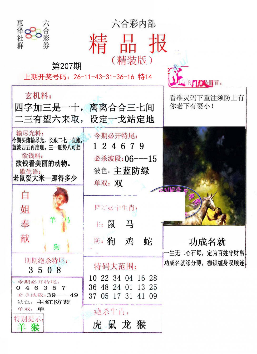 2024207期摇钱树