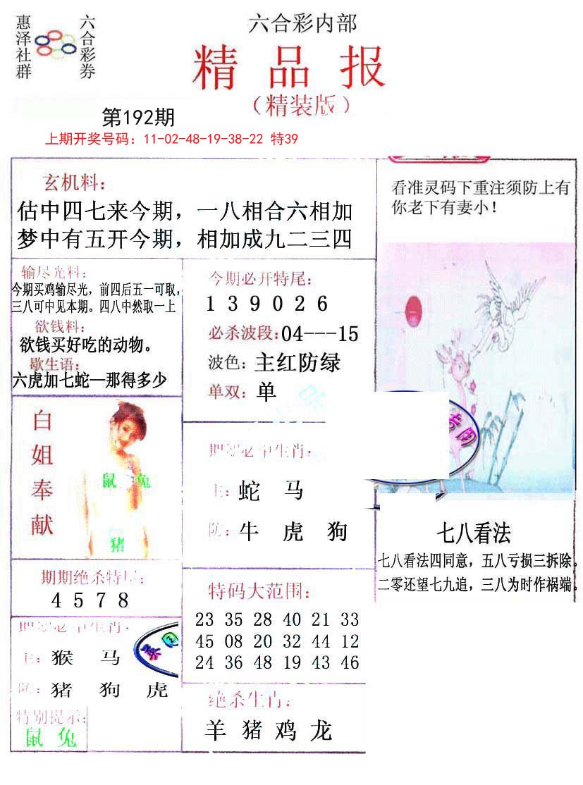 2024192期摇钱树