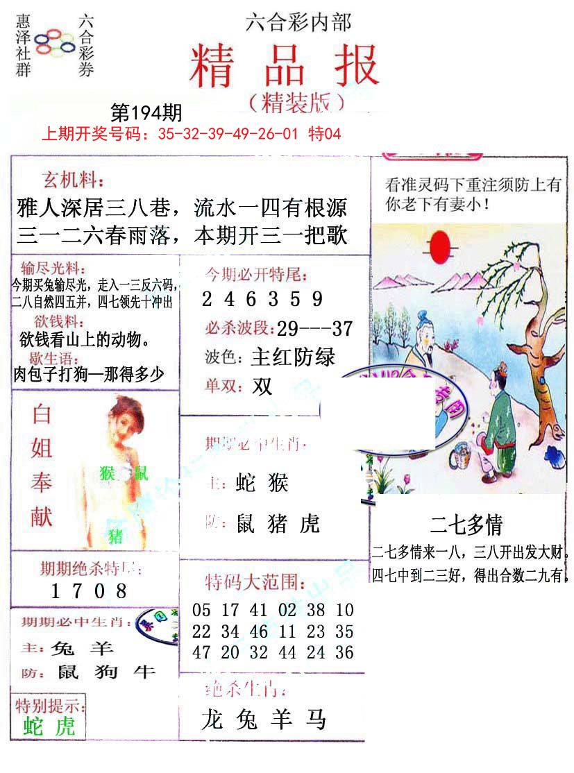 2024194期摇钱树