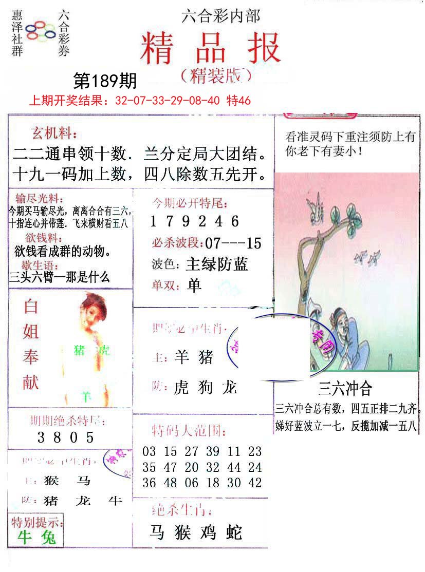 2024189期摇钱树
