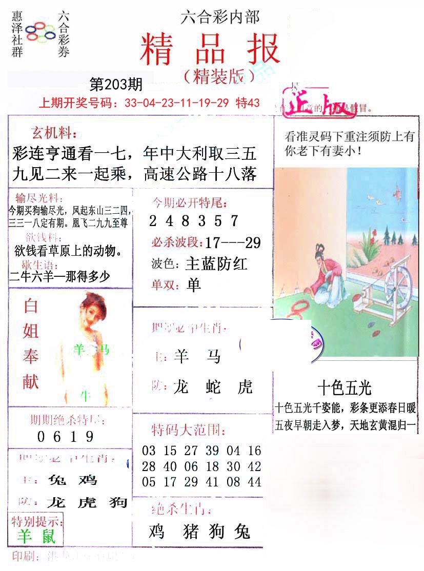 2024203期摇钱树