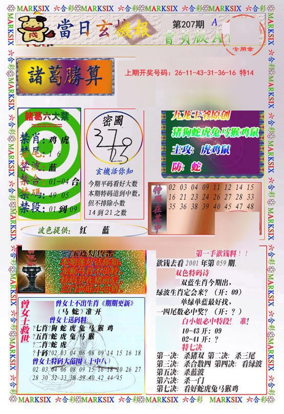 2024207期当日玄机-1