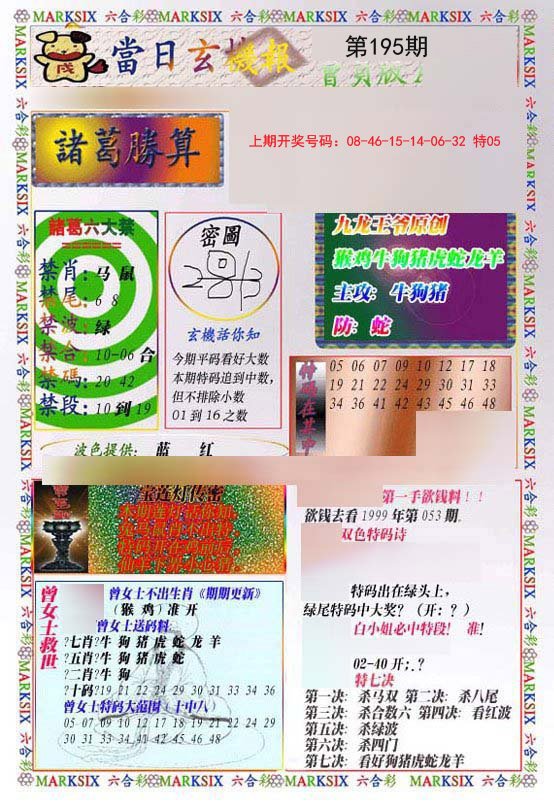 2024195期当日玄机-1