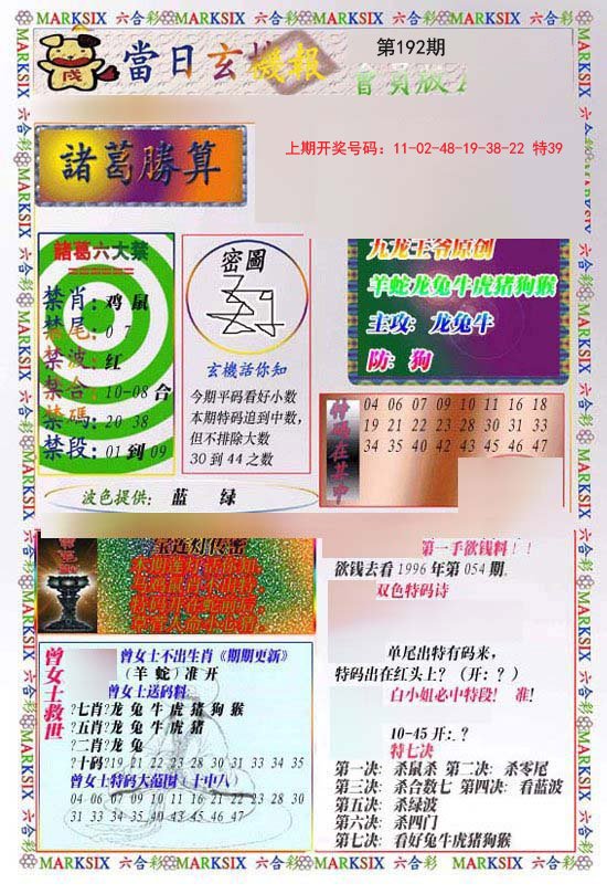 2024192期当日玄机-1