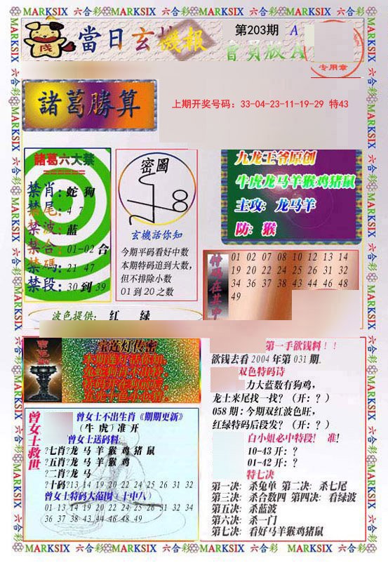 2024203期当日玄机-1