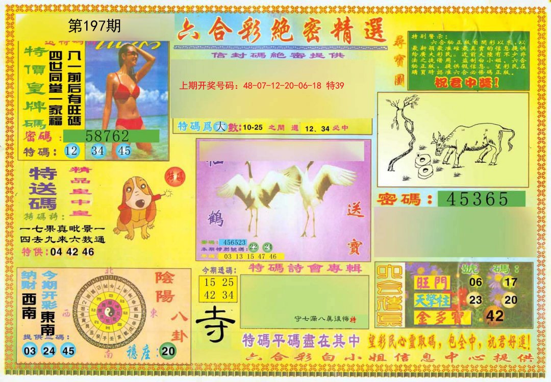 2024197期绝密精选A