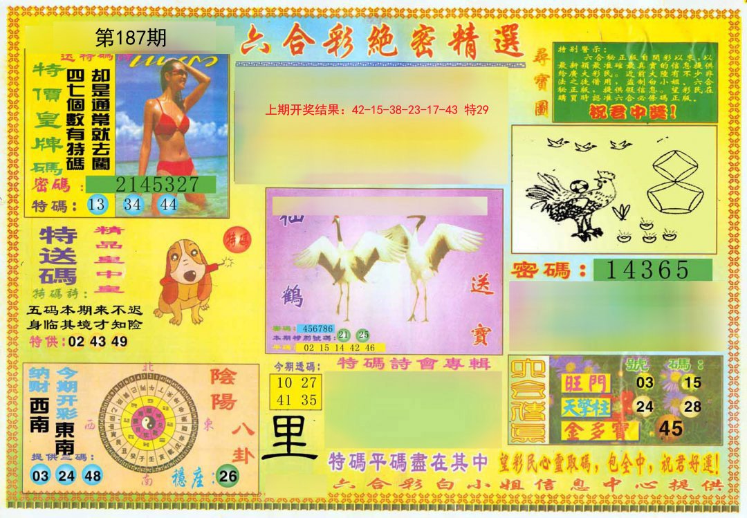 2024187期绝密精选A