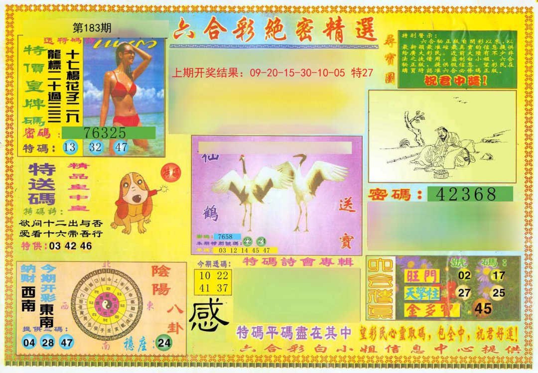 2024183期绝密精选A
