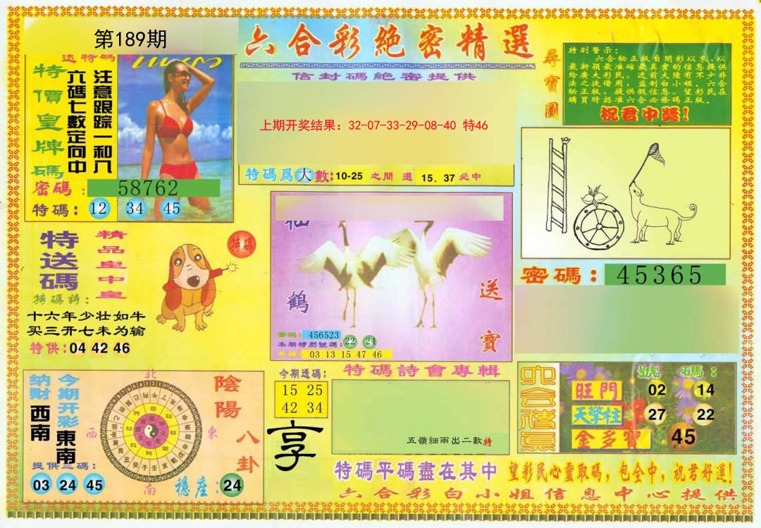 2024189期绝密精选A
