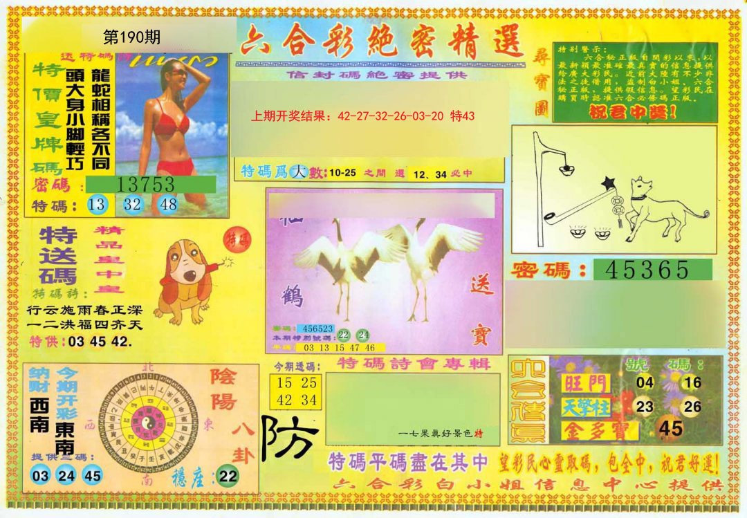 2024190期绝密精选A