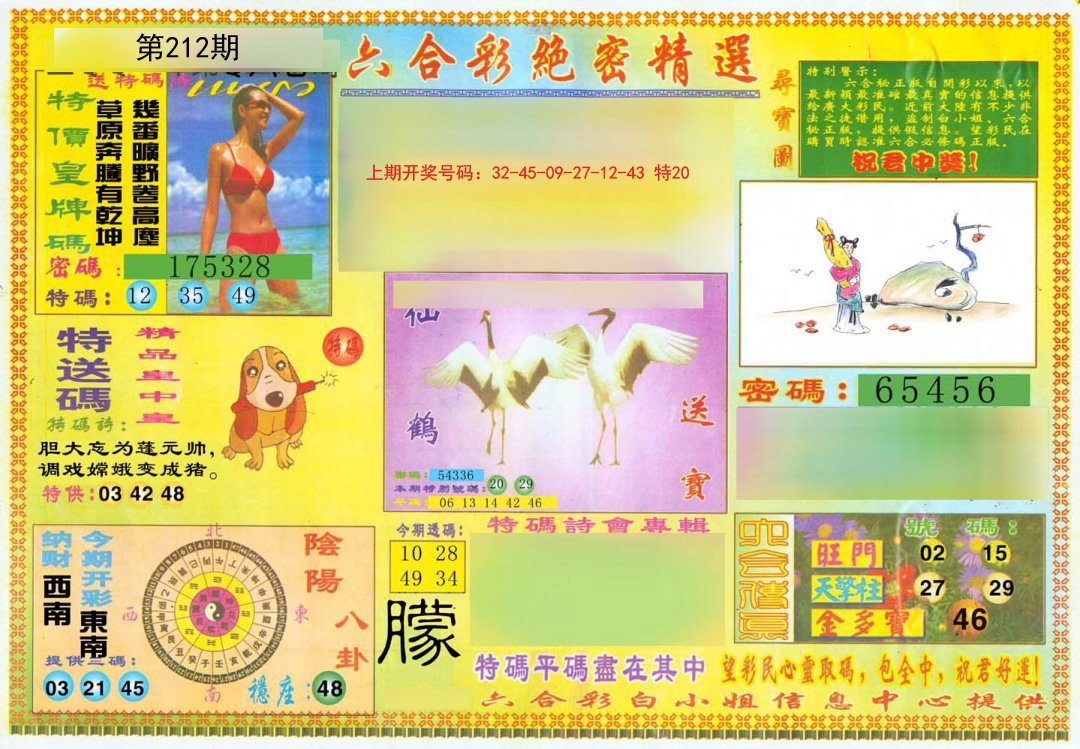 2024212期绝密精选A
