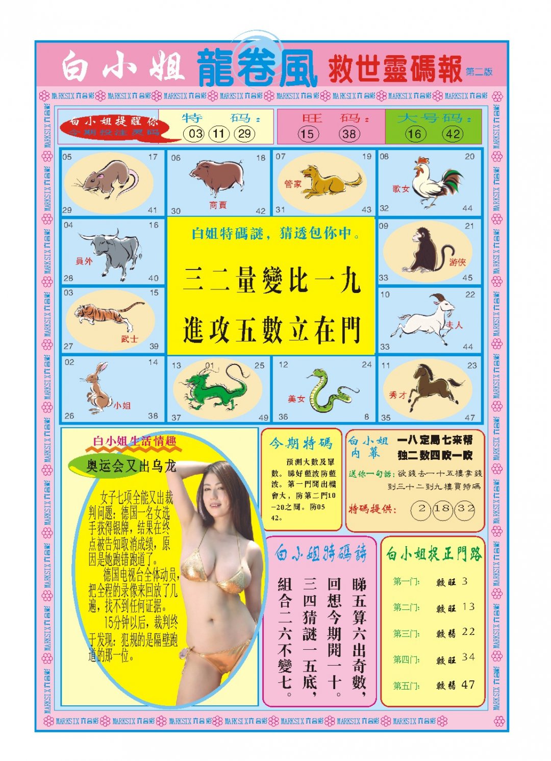 2024211期白小姐龙卷风B