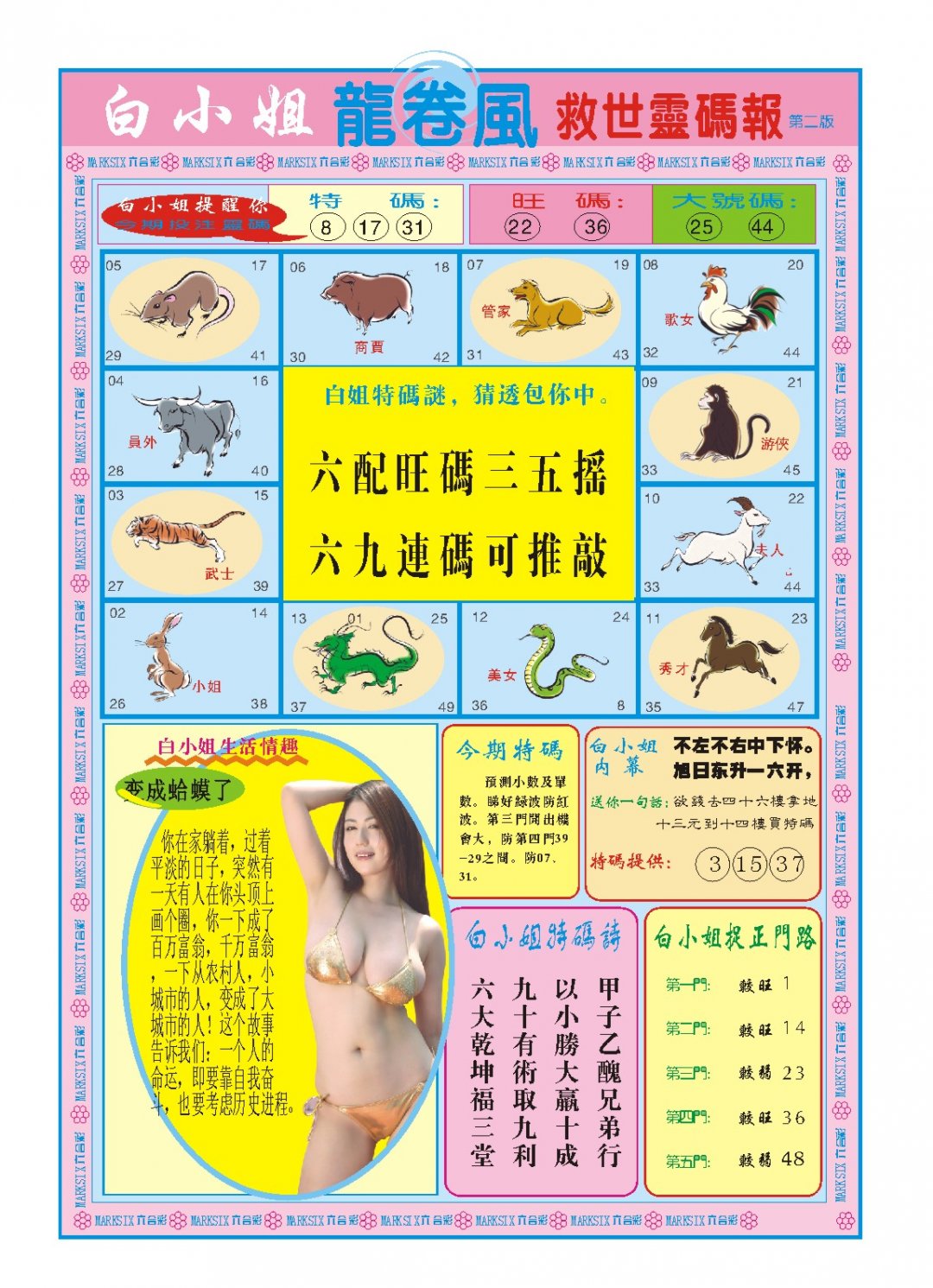2024196期白小姐龙卷风B