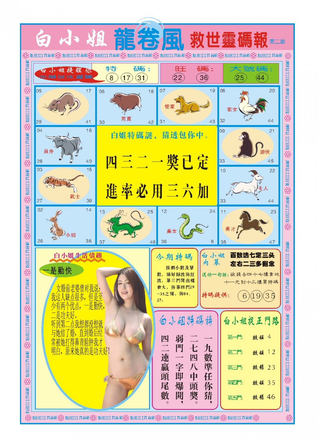 2024184期白小姐龙卷风B
