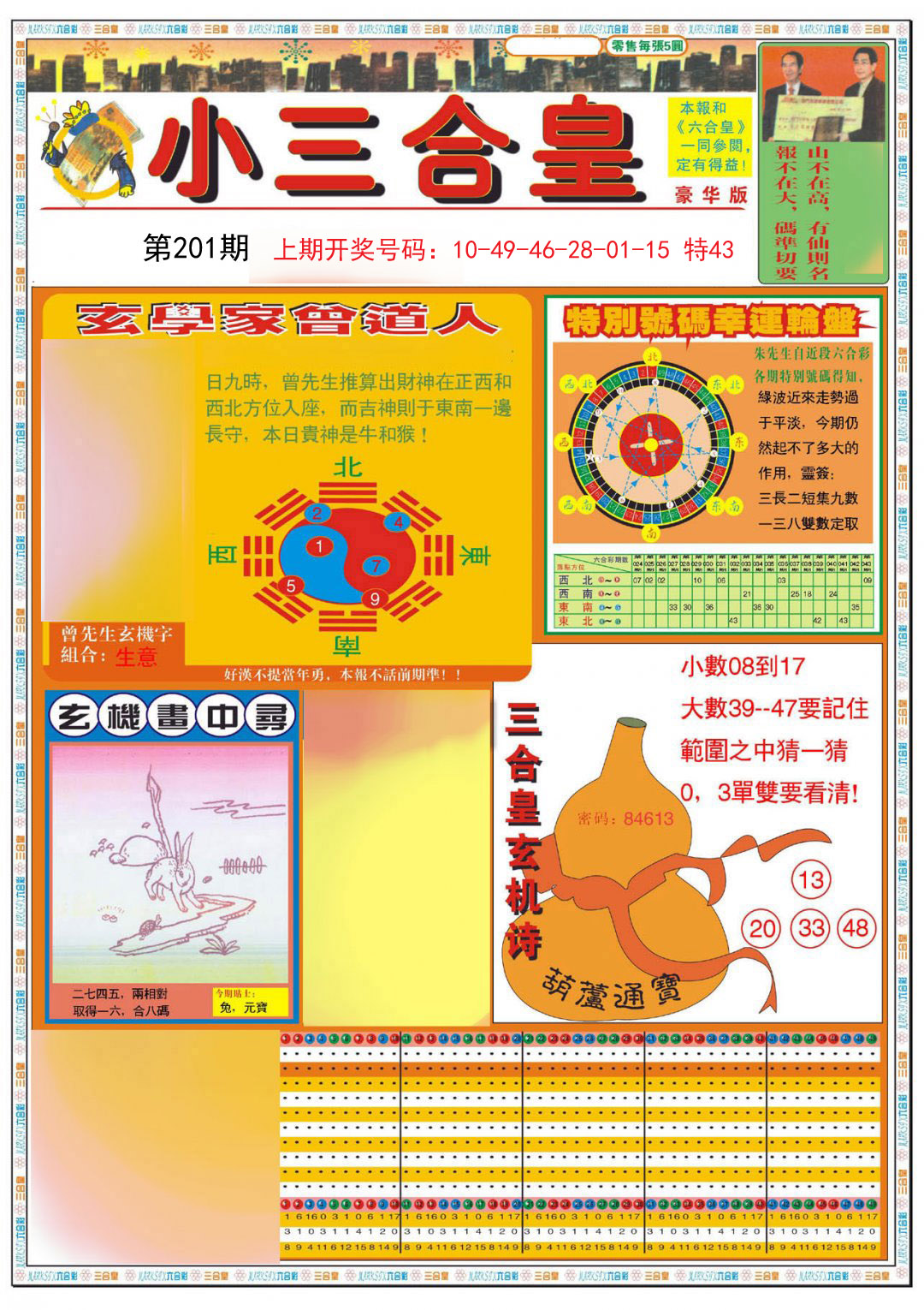 2024201期小三合皇A