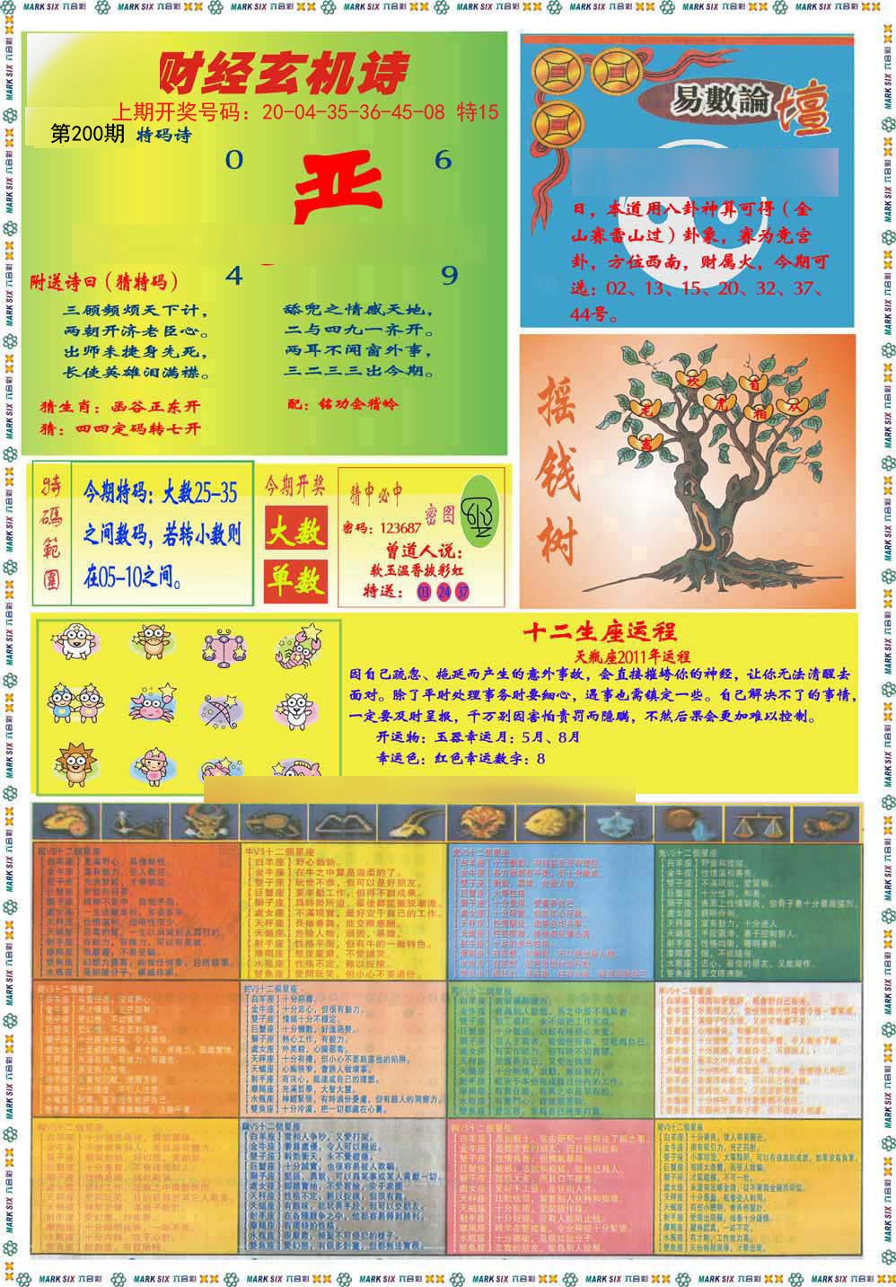 2024200期九龍赌经B(推荐)