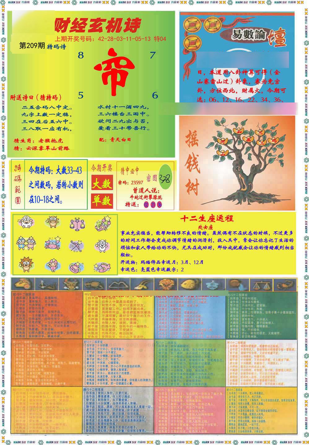 2024209期九龍赌经B(推荐)