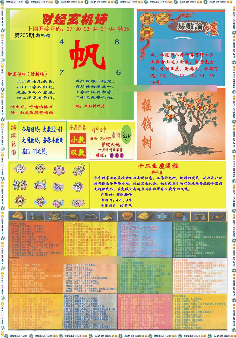 2024205期九龍赌经B(推荐)