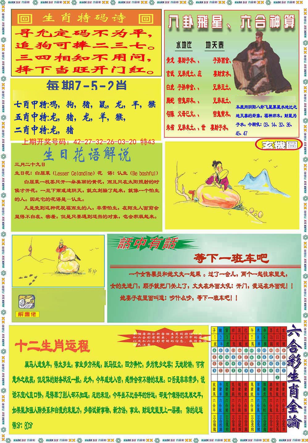 2024190期九龍马经B(推荐)