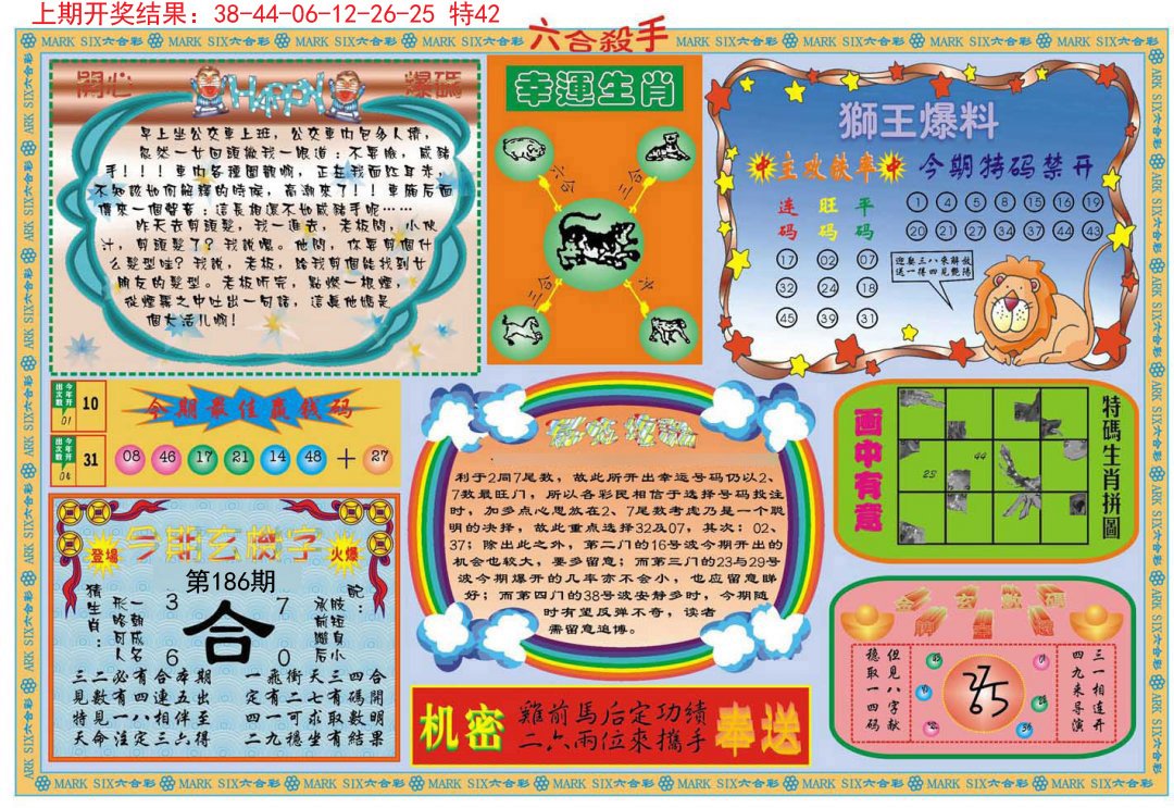 2024186期六合杀手B